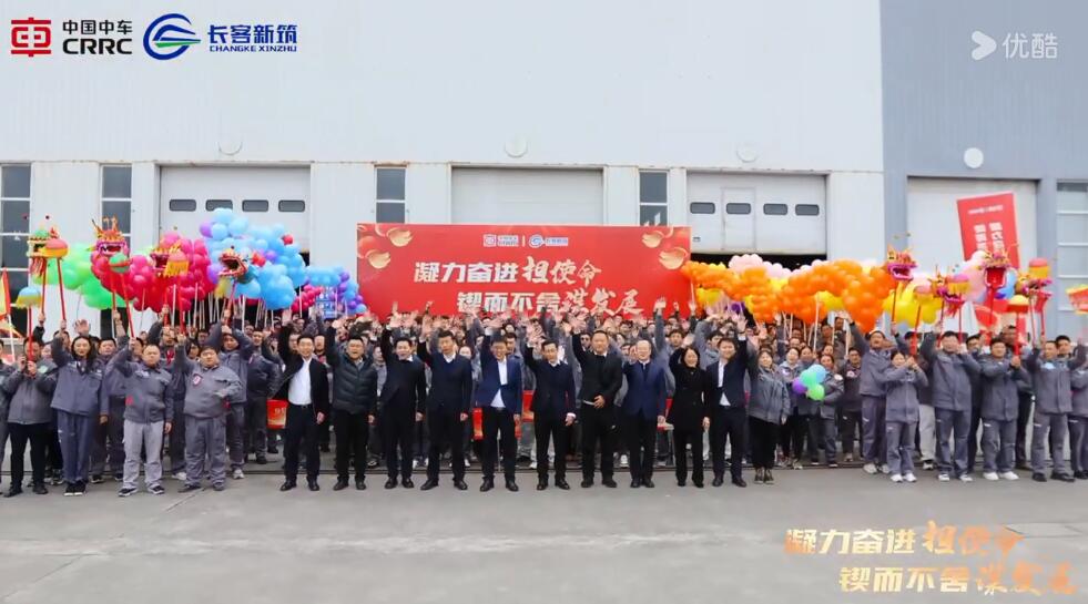 中車長客年會暨團建活動